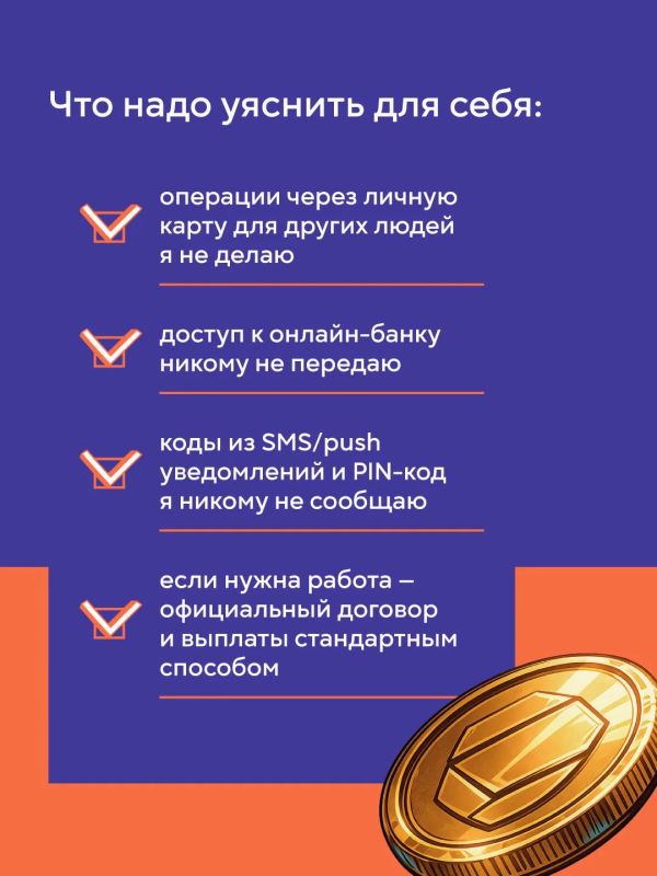 МВД России совместно с Банком России и Росмолодёжью проводят информационную кампанию «#Антидроп» МВД России совместно с Банком России и Росмолодёжью проводят информационную кампанию «#Антидроп»