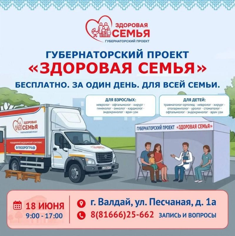 «Здоровая семья» — здоровое долголетие!