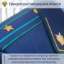 Старорусская межрайонная прокуратура признала законным и обоснованным постановление следственного органа о возбуждении уголовного дела по факту совершения преступления по пп. «а,б» ч. 6 ст. 171.1 УК РФ (приобретение...