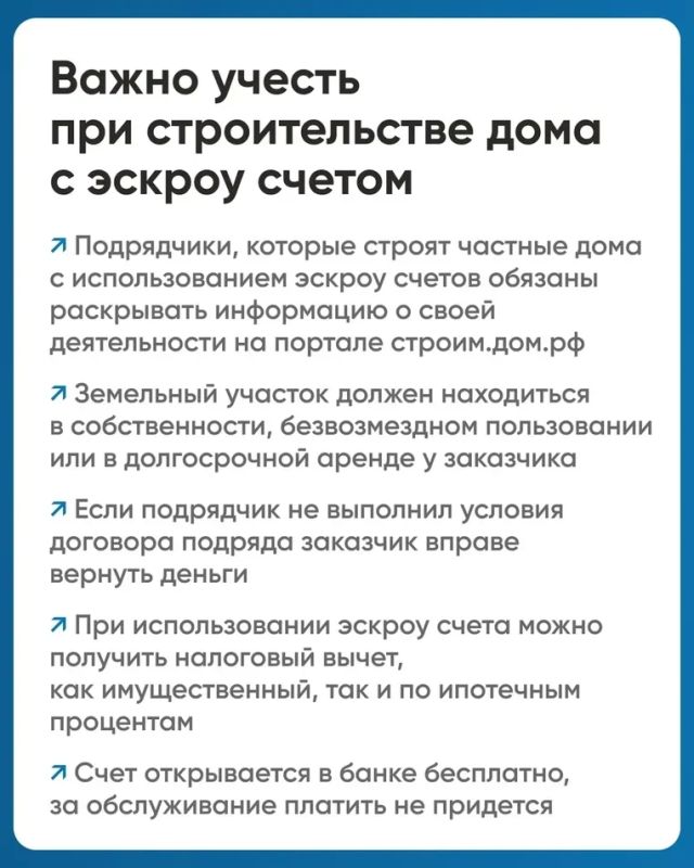 Эскроу-счёт помогает безопасно построить частный дом Эскроу-счёт помогает безопасно построить частный дом