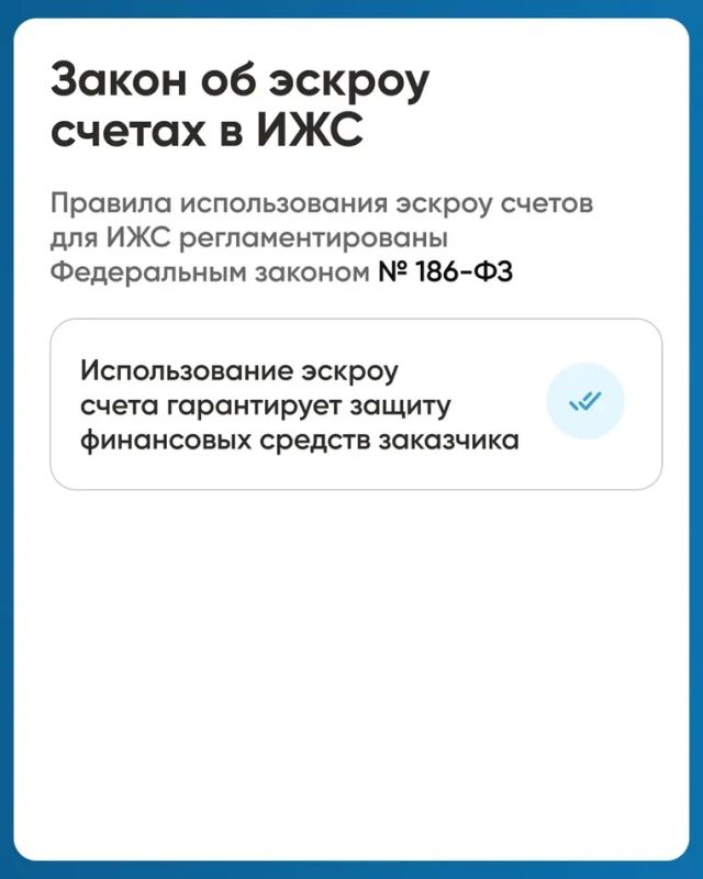 Эскроу-счёт помогает безопасно построить частный дом Эскроу-счёт помогает безопасно построить частный дом