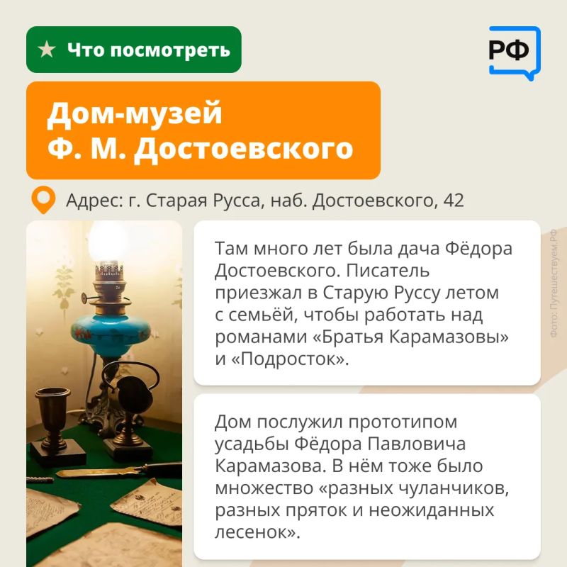 «Это маленькое и незначительное место оставило во мне самое глубокое и сильное впечатление на всю потом жизнь» — так отзывался о Старой Руссе Достоевский «Это маленькое и незначительное место оставило во мне самое глубокое и сильное впечатление на всю потом жизнь» — так отзывался о Старой Руссе Достоевский