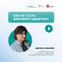 Как не стать жертвой гаджетов?