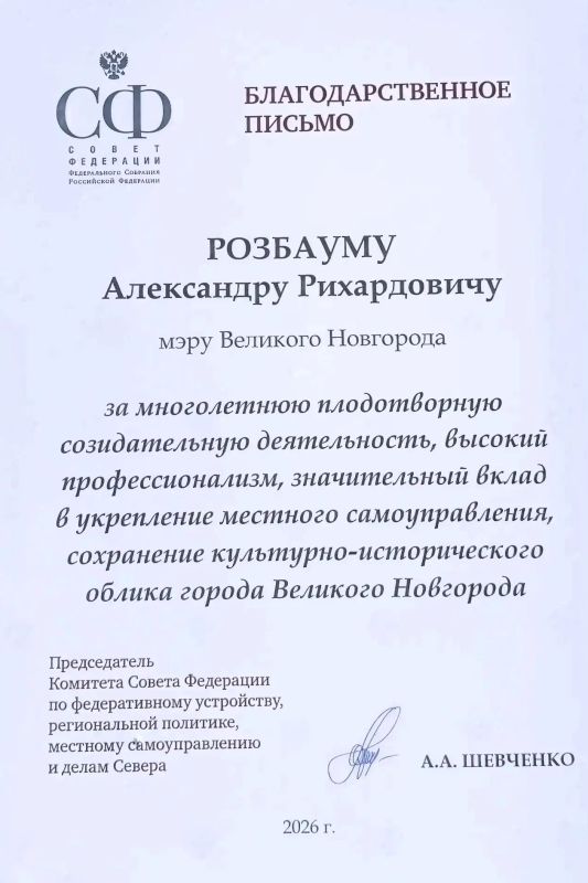Александр Розбаум: Уважаемые Новгородцы!. Сегодня в Совете Федерации Федерального собрания Российской Федерации на заседании Совета по местному самоуправлению рассказал о реализации проектов и программ, способствующих... Александр Розбаум: Уважаемые Новгородцы!. Сегодня в Совете Федерации Федерального собрания Российской Федерации на заседании Совета по местному самоуправлению рассказал о реализации проектов и программ, способствующих...