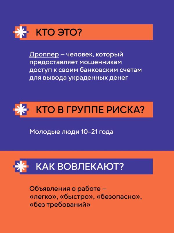 МВД России совместно с Банком России и Росмолодёжью проводят информационную кампанию «#Антидроп» МВД России совместно с Банком России и Росмолодёжью проводят информационную кампанию «#Антидроп»