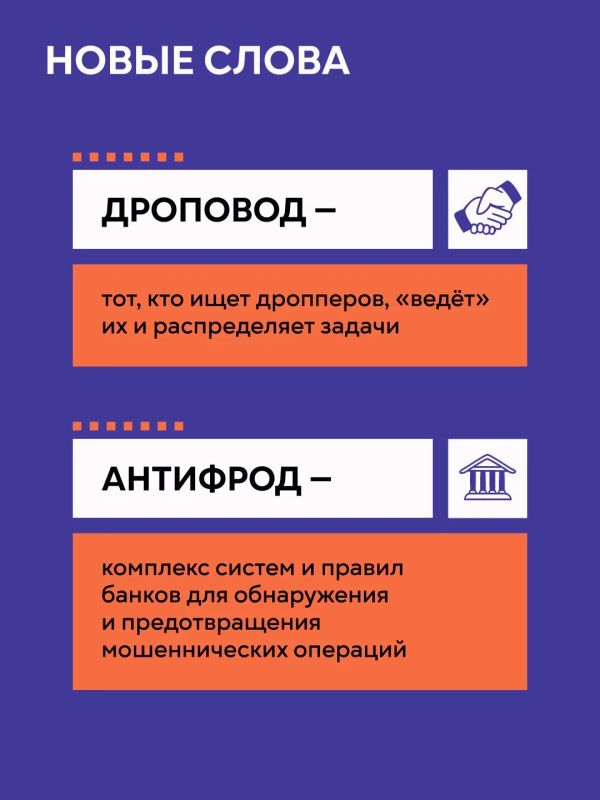 МВД России совместно с Банком России и Росмолодёжью проводят информационную кампанию «#Антидроп» МВД России совместно с Банком России и Росмолодёжью проводят информационную кампанию «#Антидроп»