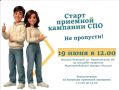 В Новгородской области стартовала приемная кампания для будущих студентов СПО