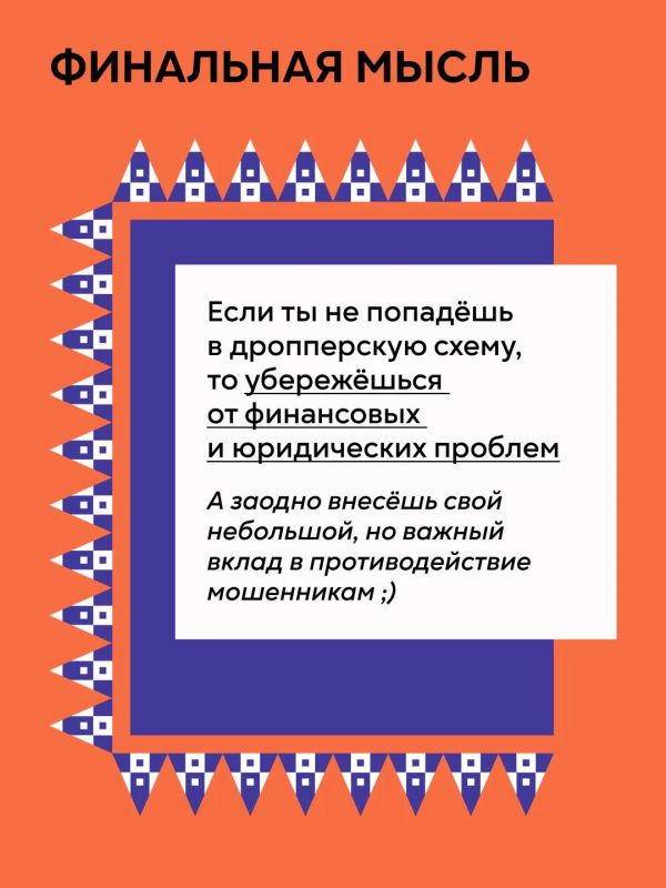 МВД России совместно с Банком России и Росмолодёжью проводят информационную кампанию «#Антидроп» МВД России совместно с Банком России и Росмолодёжью проводят информационную кампанию «#Антидроп»