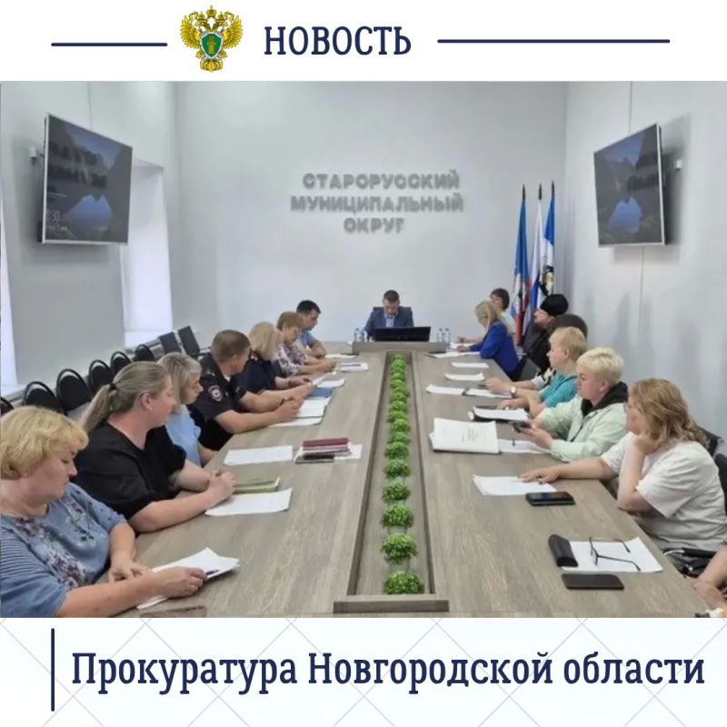 Старорусский межрайонный прокурор Роман Щемелев принял участие в заседании комиссии по предупреждению и локализации межнациональных и межконфессиональных конфликтов Старорусский межрайонный прокурор Роман Щемелев принял участие в заседании комиссии по предупреждению и локализации межнациональных и межконфессиональных конфликтов