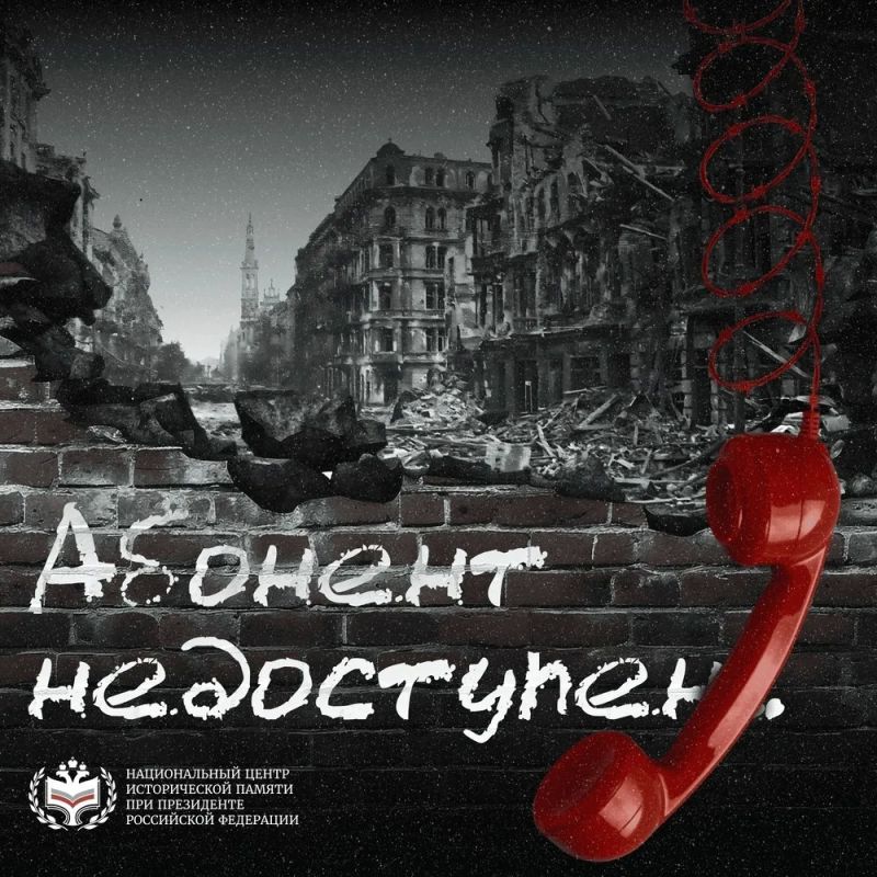 Акция «Абонент недоступен»
