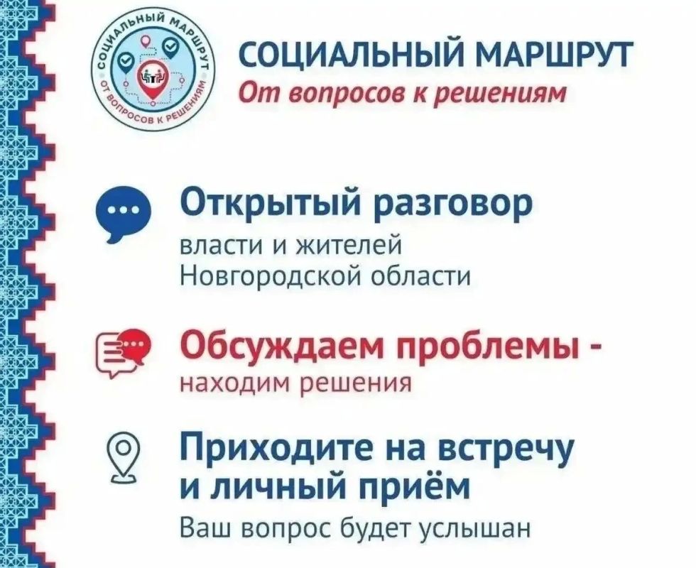 «Социальный маршрут» 23 июня побывает в Шимском округе