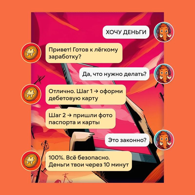 МВД России совместно с Банком России и Росмолодёжью проводят информационную кампанию «#Антидроп» МВД России совместно с Банком России и Росмолодёжью проводят информационную кампанию «#Антидроп»
