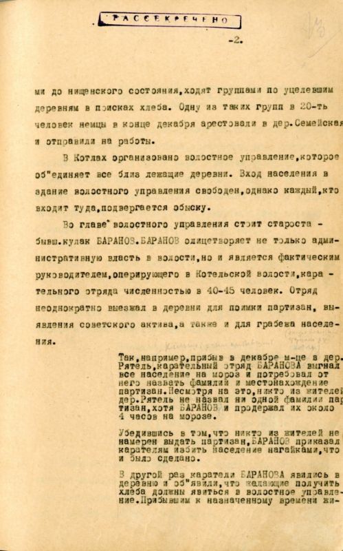 #АрхивыГоворят. ФСБ России публикует рассекреченные документы о фактах злодеяний немецко-фашистских захватчиков и их пособников на оккупированных территориях нынешних Ленинградской и Новгородской областей в 1941-1943 годах #АрхивыГоворят. ФСБ России публикует рассекреченные документы о фактах злодеяний немецко-фашистских захватчиков и их пособников на оккупированных территориях нынешних Ленинградской и Новгородской областей в 1941-1943 годах