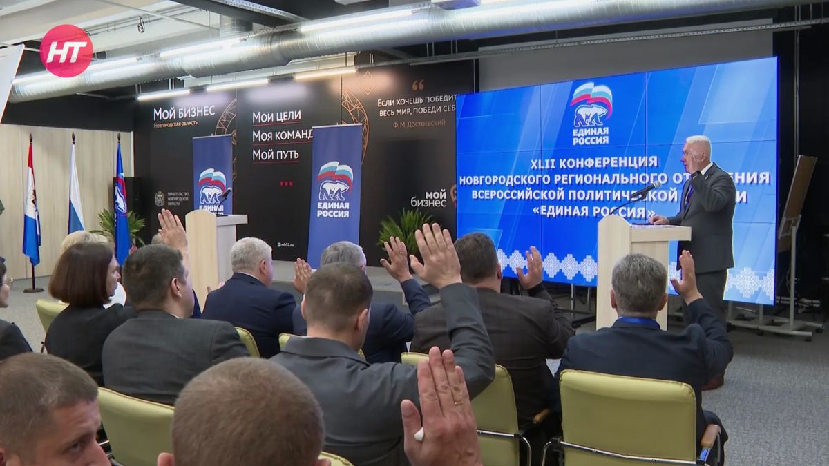 В Новгородском отделении партии «Единая Россия» утвердили списки кандидатов в депутаты областной Думы