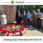 Сегодня, 22 июня 2026 года, Старорусский и Боровичский межрайонные прокуроры, прокурор Шимского района приняли участие в памятных митингах, посвященных 85-й годовщине со дня начала Великой Отечественной войны