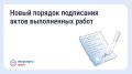Новгородцам рассказали о новых правилах приёмки работ в многоквартирных домах
