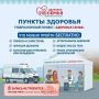 Пункты здоровья губернаторского проекта «Здоровая семья» в Новгородской области