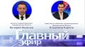 В Главном эфире на Новгородском областном телевидении Валерий Яковлев, министр здравоохранения Новгородской области и заместитель министра Владимир Карпов