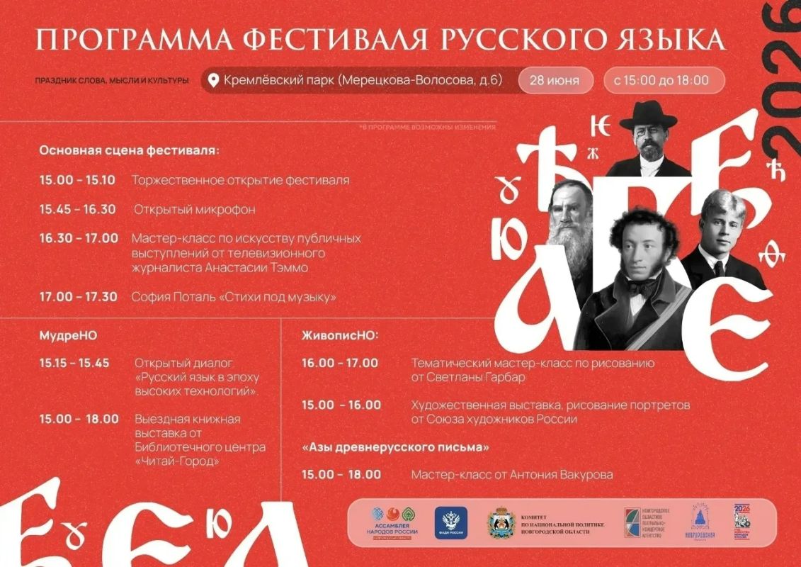 28 июня в рамках Губернаторского проекта «Новгородское лето» пройдет областной фестиваль русского языка! 28 июня в рамках Губернаторского проекта «Новгородское лето» пройдет областной фестиваль русского языка!