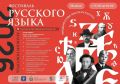 28 июня в рамках Губернаторского проекта «Новгородское лето» пройдет областной фестиваль русского языка!