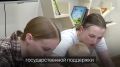 Поддержка семей в Новгородской области проходит через все национальные проекты