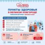 Приглашаем вас бесплатно пройти медицинское обследование в формате диспансеризации - без предварительной записи!
