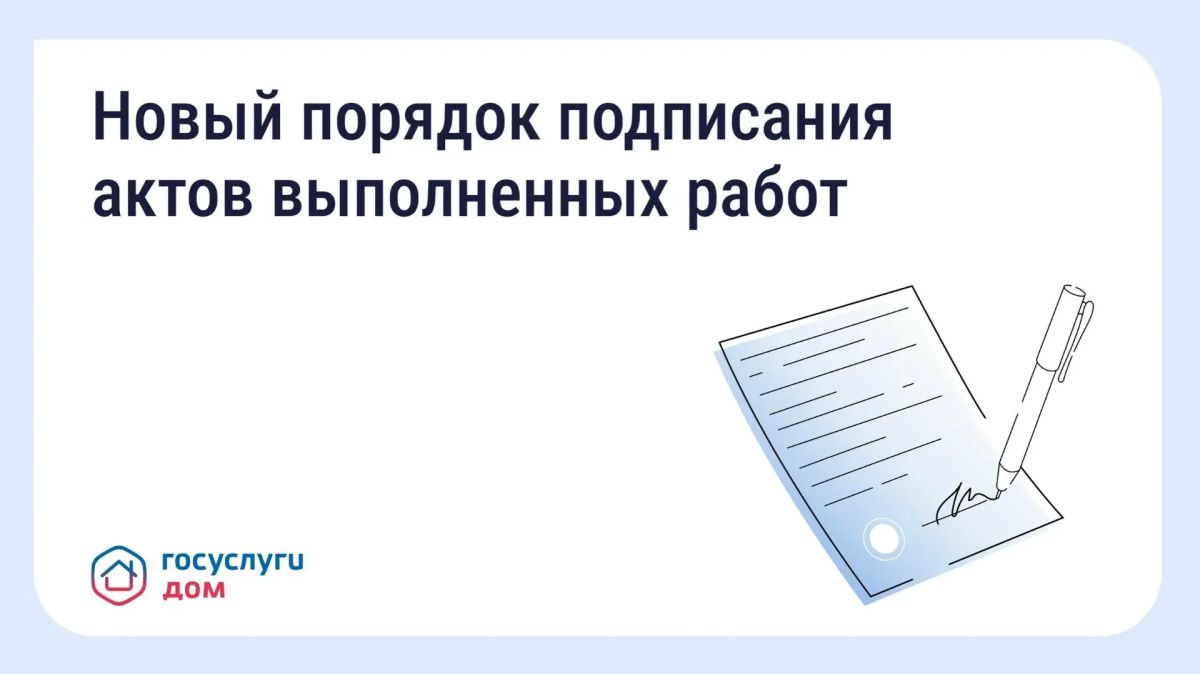 Процедура приемки работ в многоквартирных домах стала прозрачнее для новгородцев