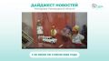 Дайджест новостей 29 июня – 3 июля
