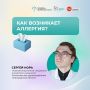 Как возникает аллергия?. Сергей Нора, главный внештатный специалист аллерголог-иммунолог Минздрава Новгородской области: Почему аллергии становится больше