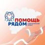 8 июля в селе Поддорье будет работать выездная бригада проекта «Помощь рядом»