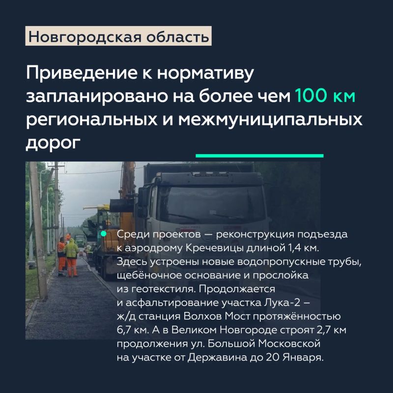 Продолжаем приводить к нормативу трассы Новгородской области Продолжаем приводить к нормативу трассы Новгородской области