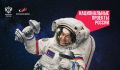 Сделайте шаг навстречу космосу: успейте присоединиться к конкурсу Минспорта России и Роскосмоса «Спорт – просто космос»