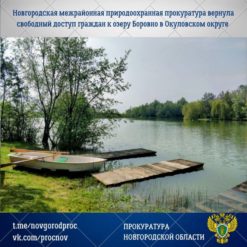 Новгородская межрайонная природоохранная прокуратура провела проверку соблюдения требований водного и земельного законодательства