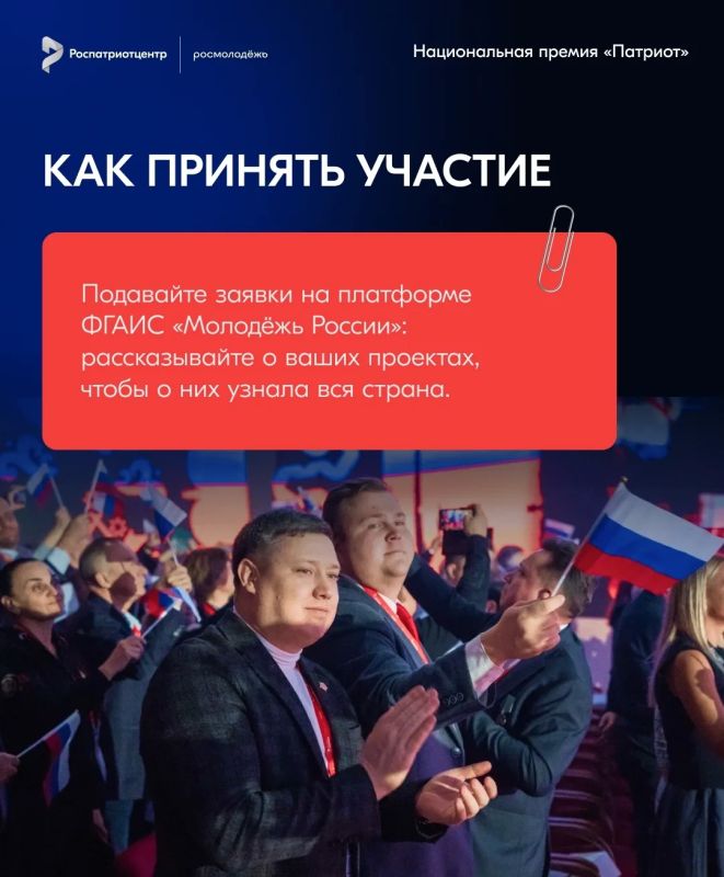 Открыта регистрация на Национальную премию «Патриот» Открыта регистрация на Национальную премию «Патриот»