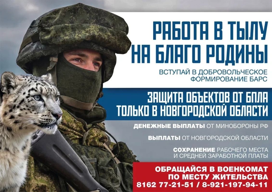 Александр Розбаум: Земляки!. Для защиты наших гражданских объектов, расположенных на территории Новгородской области, ведётся набор добровольцев в возрасте до 52 лет в отряд БАРС