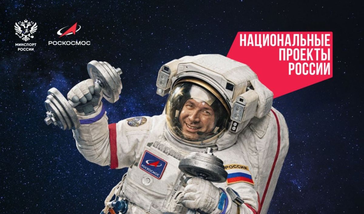 Сегодня тренировка на стадионе, а завтра – в Звёздном городке