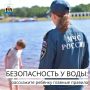 Управление по делам ГО и ЧС Великого Новгорода напоминает: расскажите детям о правилах безопасности на водных объектах