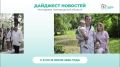 Дайджест новостей 6 – 10 июля