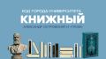 В новом выпуске программы «Код Города-Университета: Книжный» — «Гроза» Александра Островского