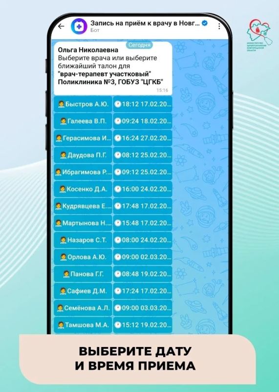 Нужно записаться к врачу? Рассказываем, как быстро это сделать в мессенджере МАКС Нужно записаться к врачу? Рассказываем, как быстро это сделать в мессенджере МАКС