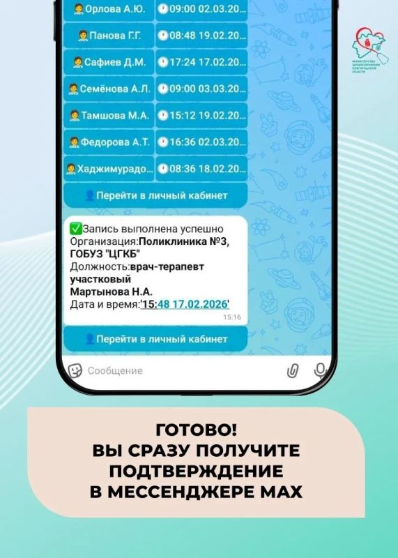 Нужно записаться к врачу? Рассказываем, как быстро это сделать в мессенджере МАКС Нужно записаться к врачу? Рассказываем, как быстро это сделать в мессенджере МАКС