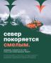 Стартовала регистрация на V молодёжный образовательный форум «Берег.Поморье»