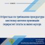 Прокуратура Крестецкого района по обращению местной жительницы, поступившему с личного приёма заместителя прокурора области Дмитрия Семенова, провела проверку в сфере обращения с отходами