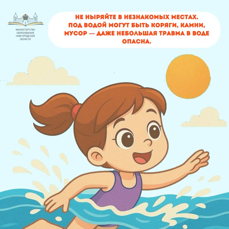 Новгородцам напоминают о правилах безопасности детей на водоемах Новгородцам напоминают о правилах безопасности детей на водоемах