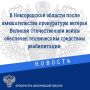 Прокуратура Новгородской области провела проверку по обращению местного жителя о нарушении его социальных прав