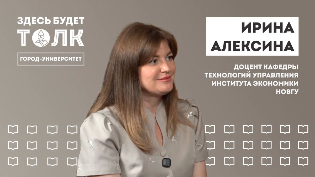 НовГУ выпустил новый подкаст «Здесь будет толк» о программе «Двойного диплома»