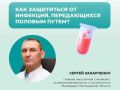 Во время диспансеризации новгородцы могут провериться на наличие ИППП