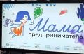 Победительница новгородского этапа программы «Мама – предприниматель» получит 150 тысяч рублей