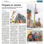 Журналист «Новгородских ведомостей» Елена Кузьмина стала победителем конкурса Минстроя России