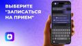 Инструкция: как записаться к врачу в мессенджере МАКС